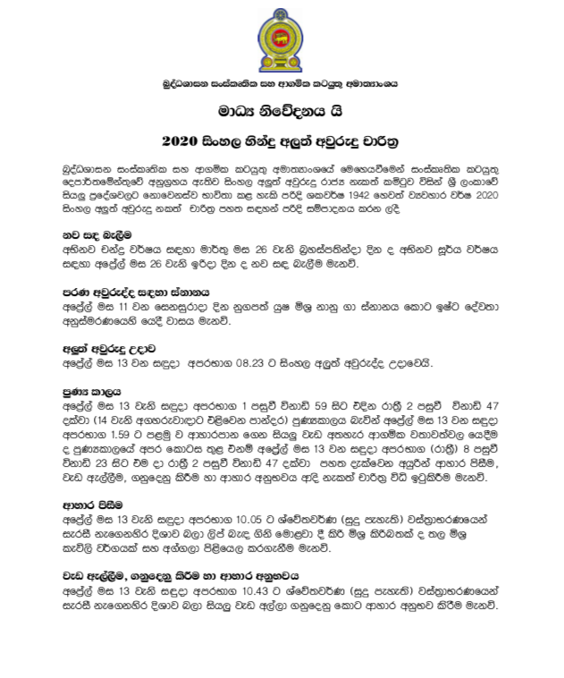 Auspicious times for Sinhala Hindu New Year rituals issued NewsWire