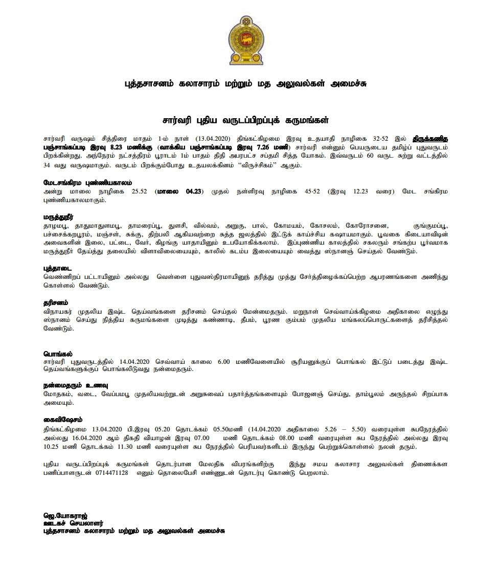 Auspicious Times For Sinhala Hindu New Year Rituals Issued Newswire