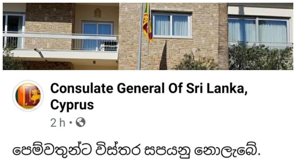 Facebook page representing Consulate General of Sri Lanka in Cyprus