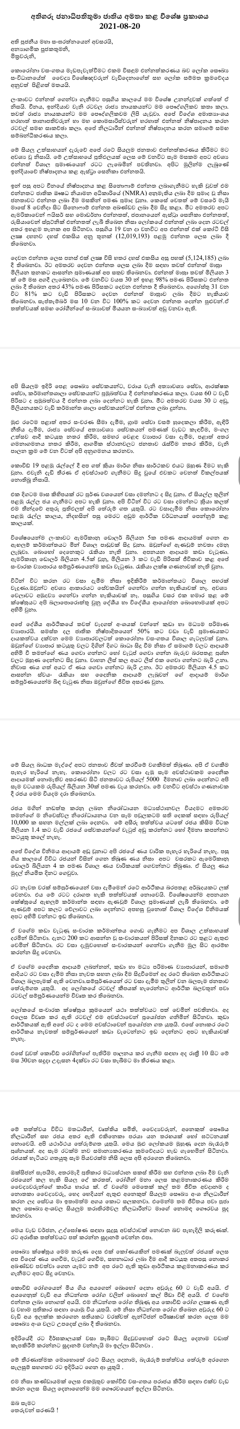 President full speech (Sinhala Text) Newswire