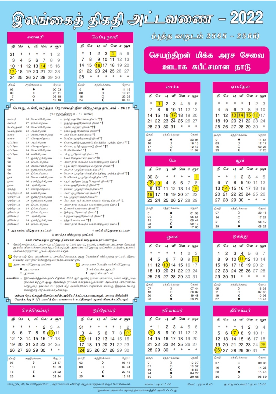 Sri Lanka Calendar 2022 2022 Official Government Calendar & Holidays - Newswire