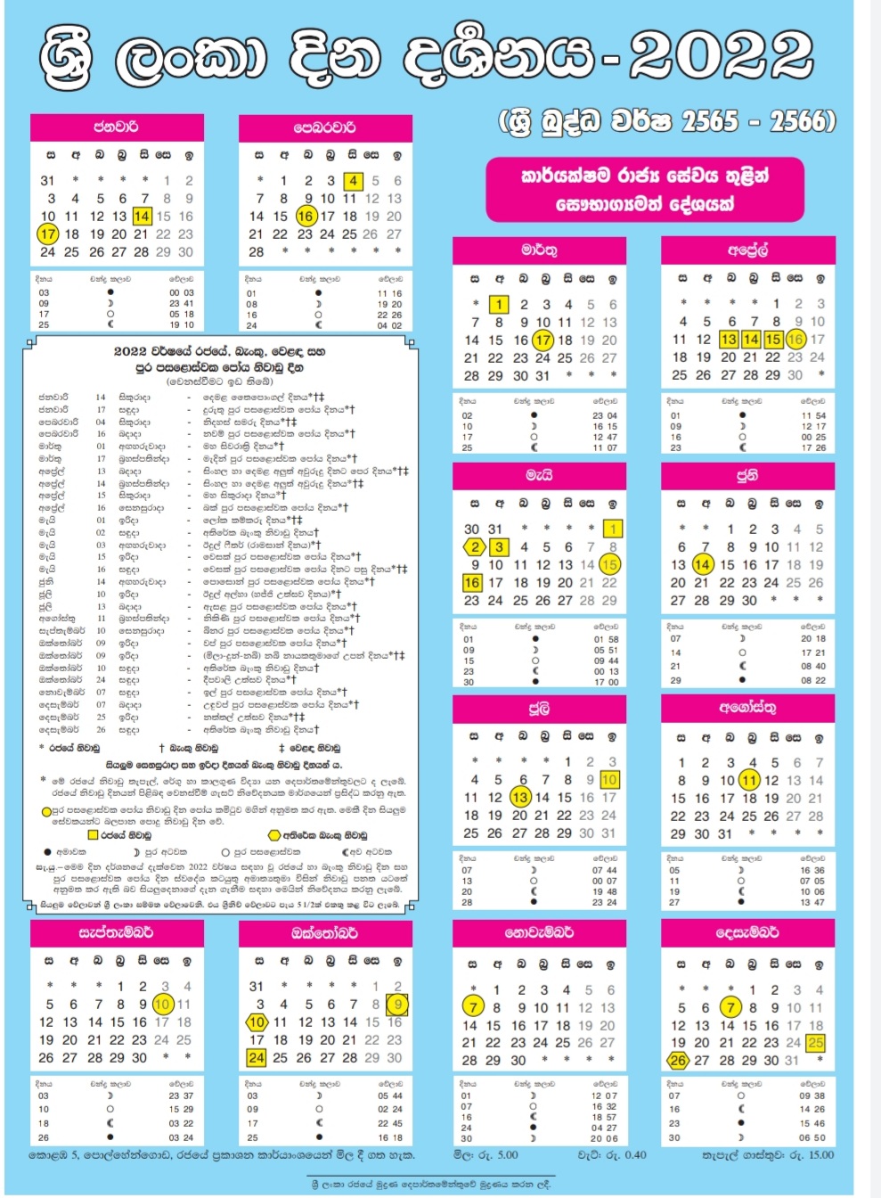 January 2024 Calendar With Holidays Sri Lanka 2024 CALENDAR PRINTABLE