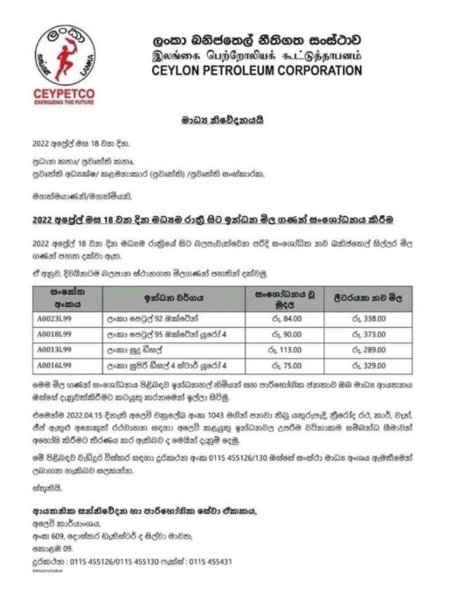 CPC increases fuel prices, limits lifted Newswire