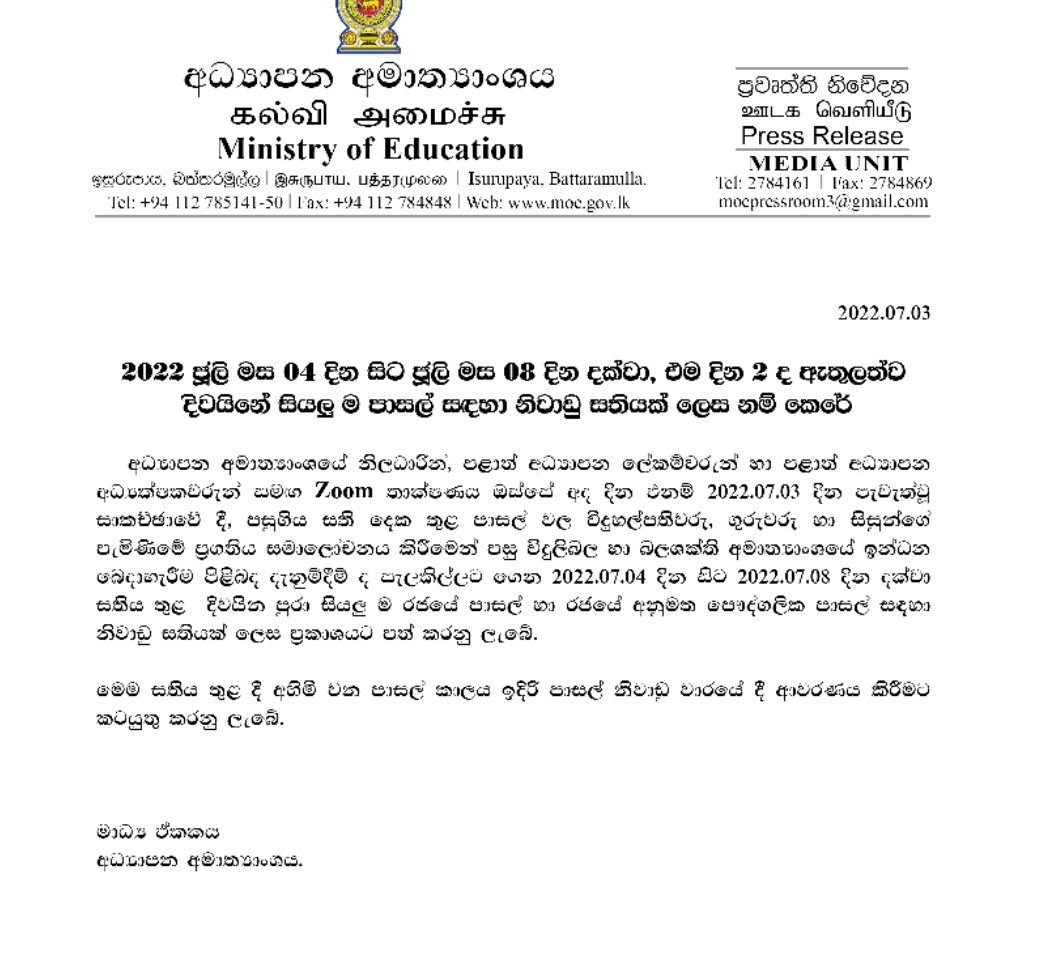 Fuel crisis : Sri Lanka to close all schools next week