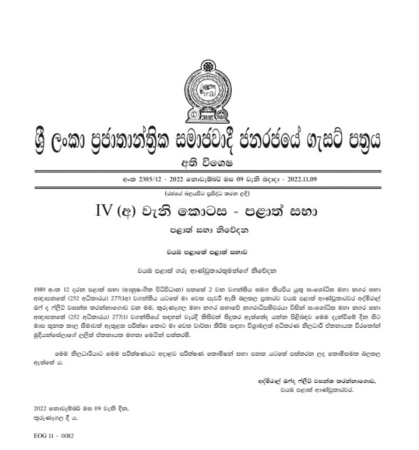 Inquiry against Kurunegala Mayor Newswire