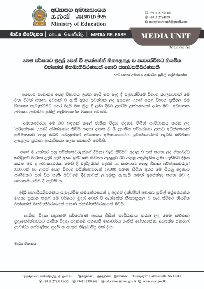 GCE A/L Results 2023 (2024) Release New update Newswire