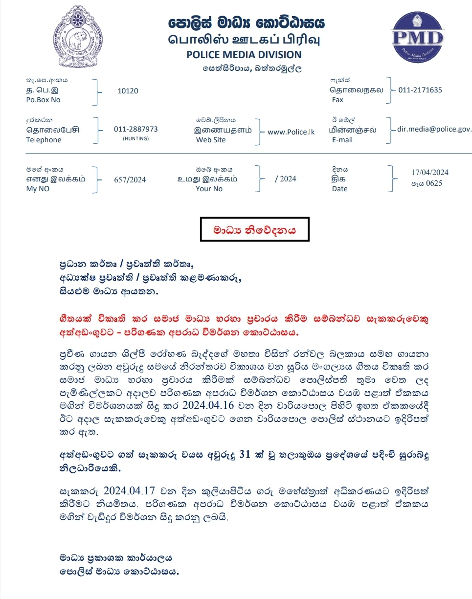 Distorting Avurudu song on social media : 31 yr old arrested