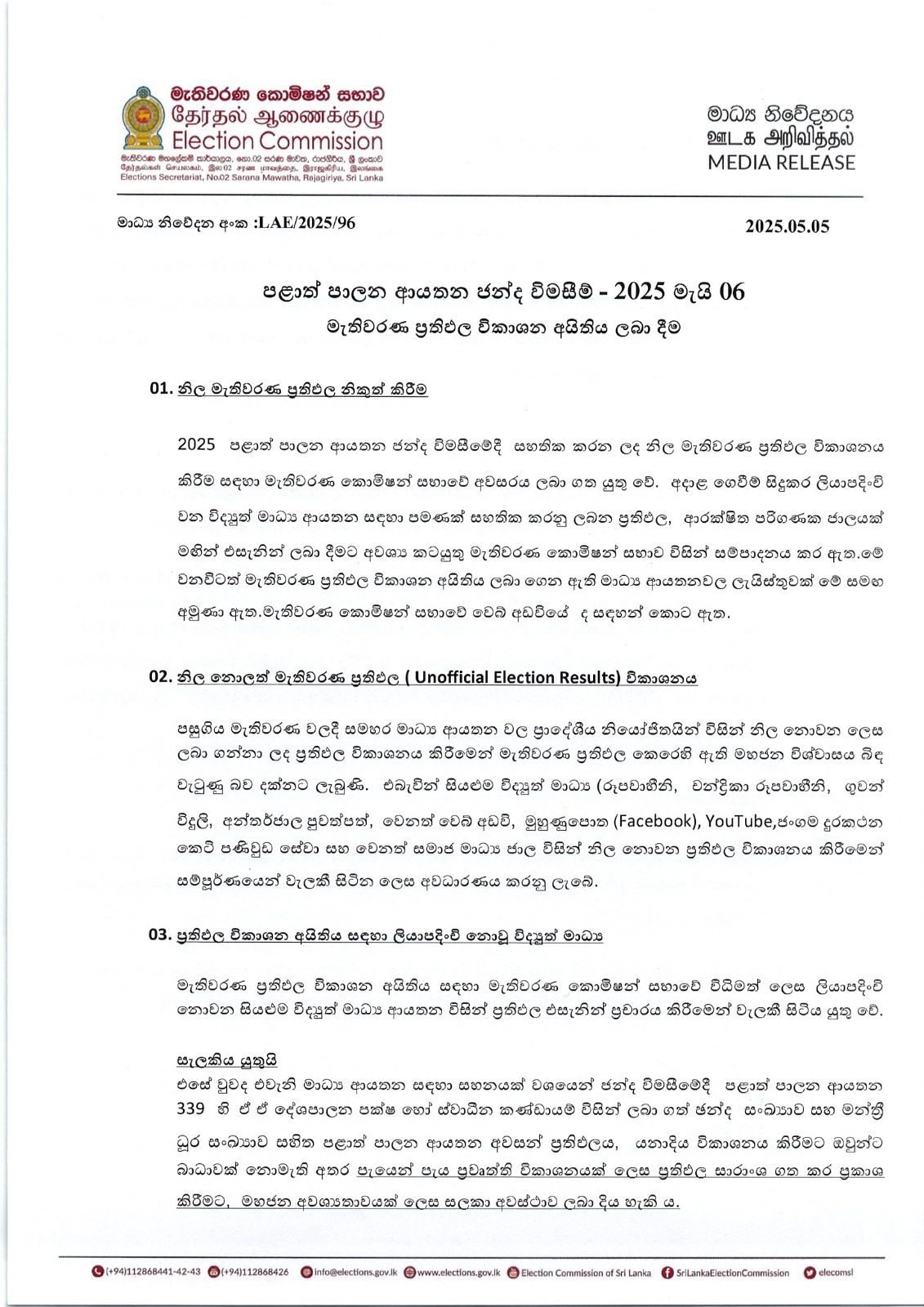 Sri Lanka Local Council Election Results 2025 : Update from EC