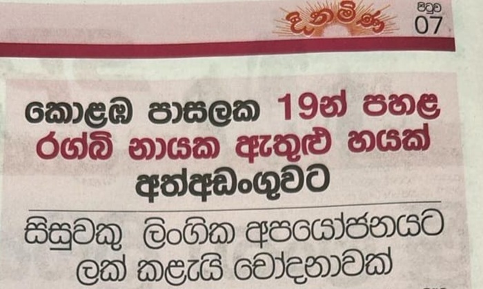 Colombo School rugby captain & 5 arrested – Dinamina