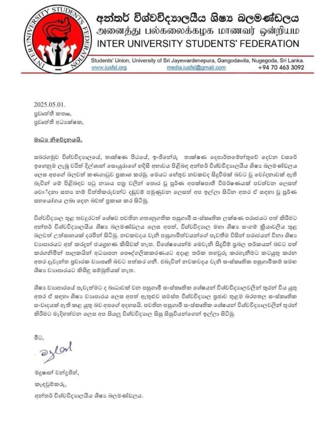 We are against Ragging : IUSF demands probe to student’s death