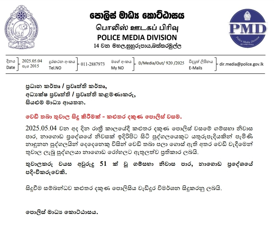 Shooting incident reported in Kalutara