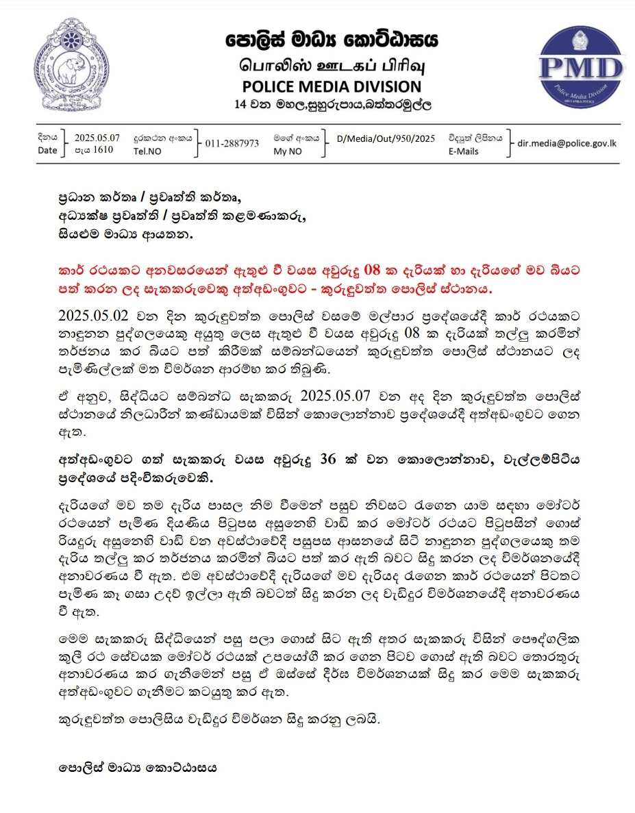 Colombo school girl vehicle incident : Suspect arrested