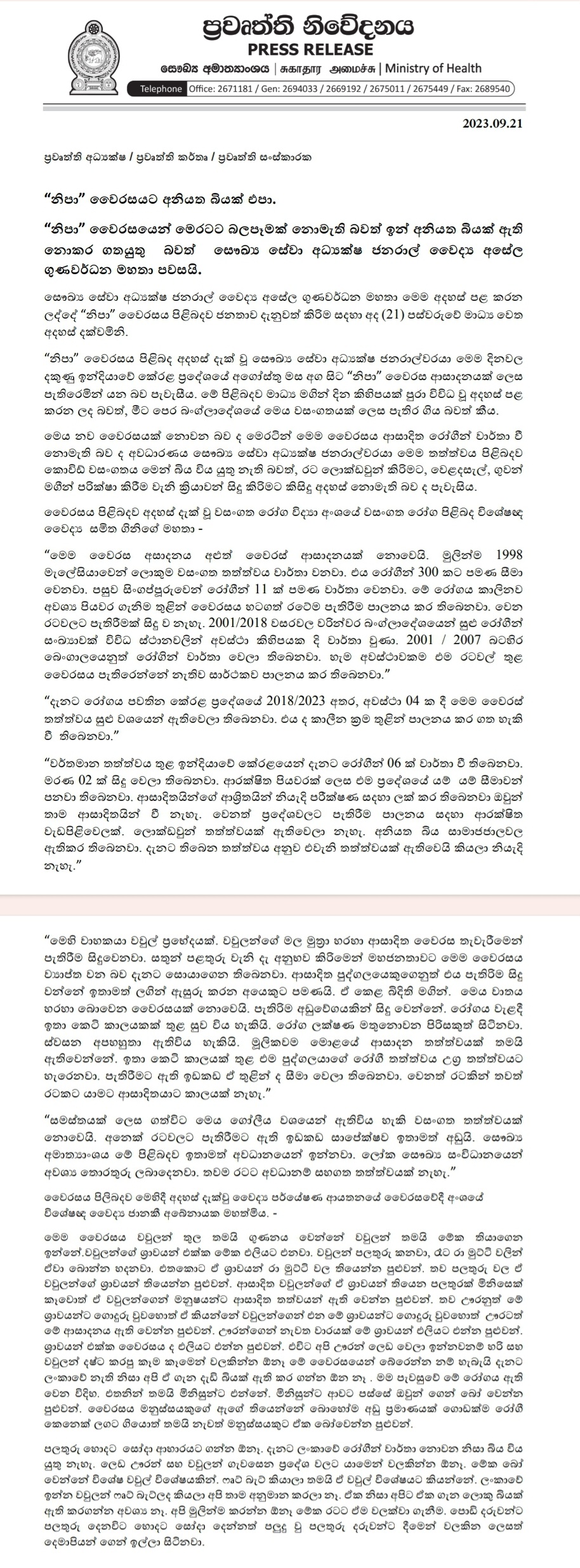 Nipah - eLanka