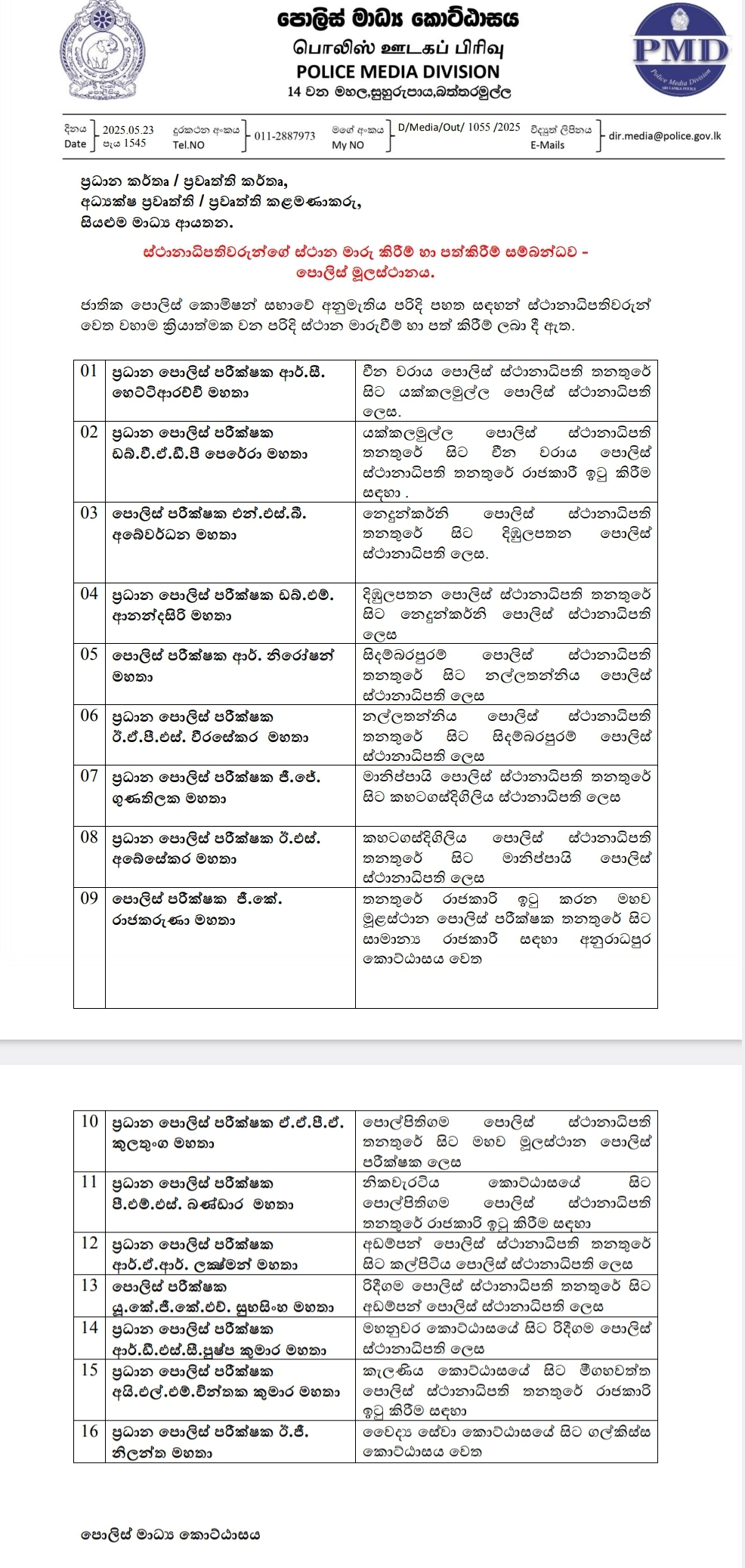 16 Police OICs transferred with immediate effect