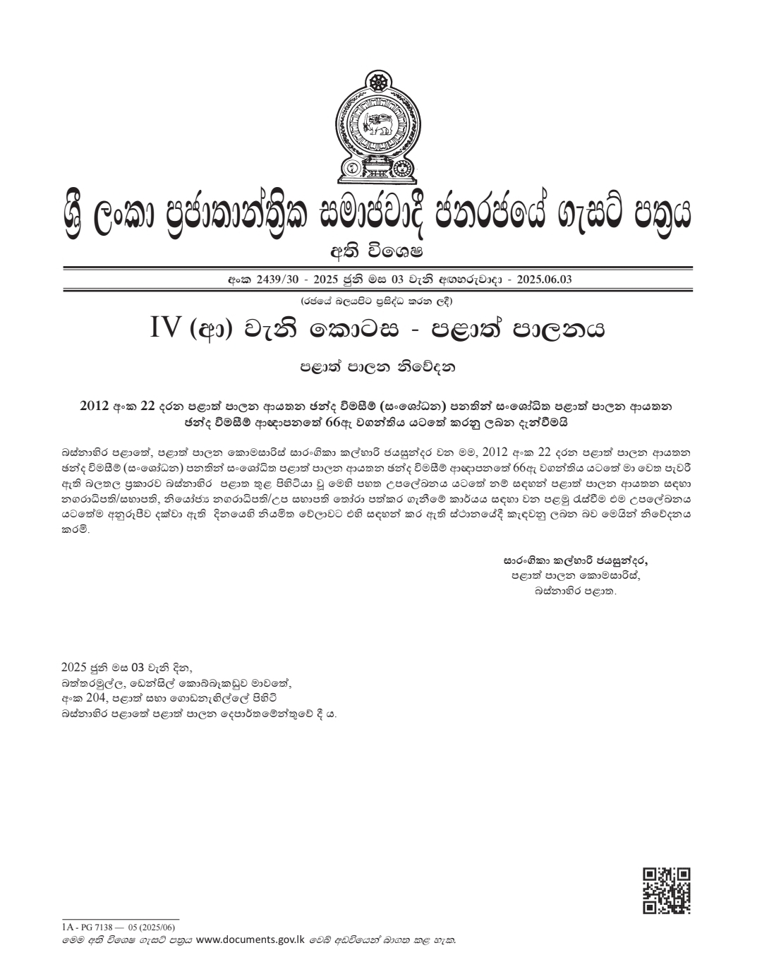 New dates gazetted for first sittings of CMC & several other councils