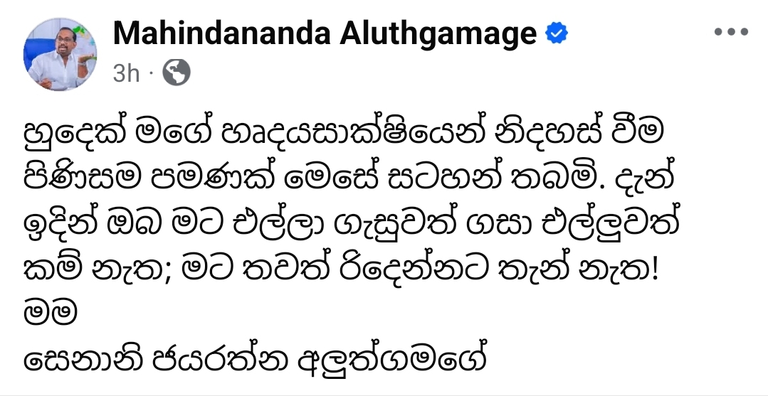 “My Husband is Innocent” Mahindananda’s wife pens lengthy letter