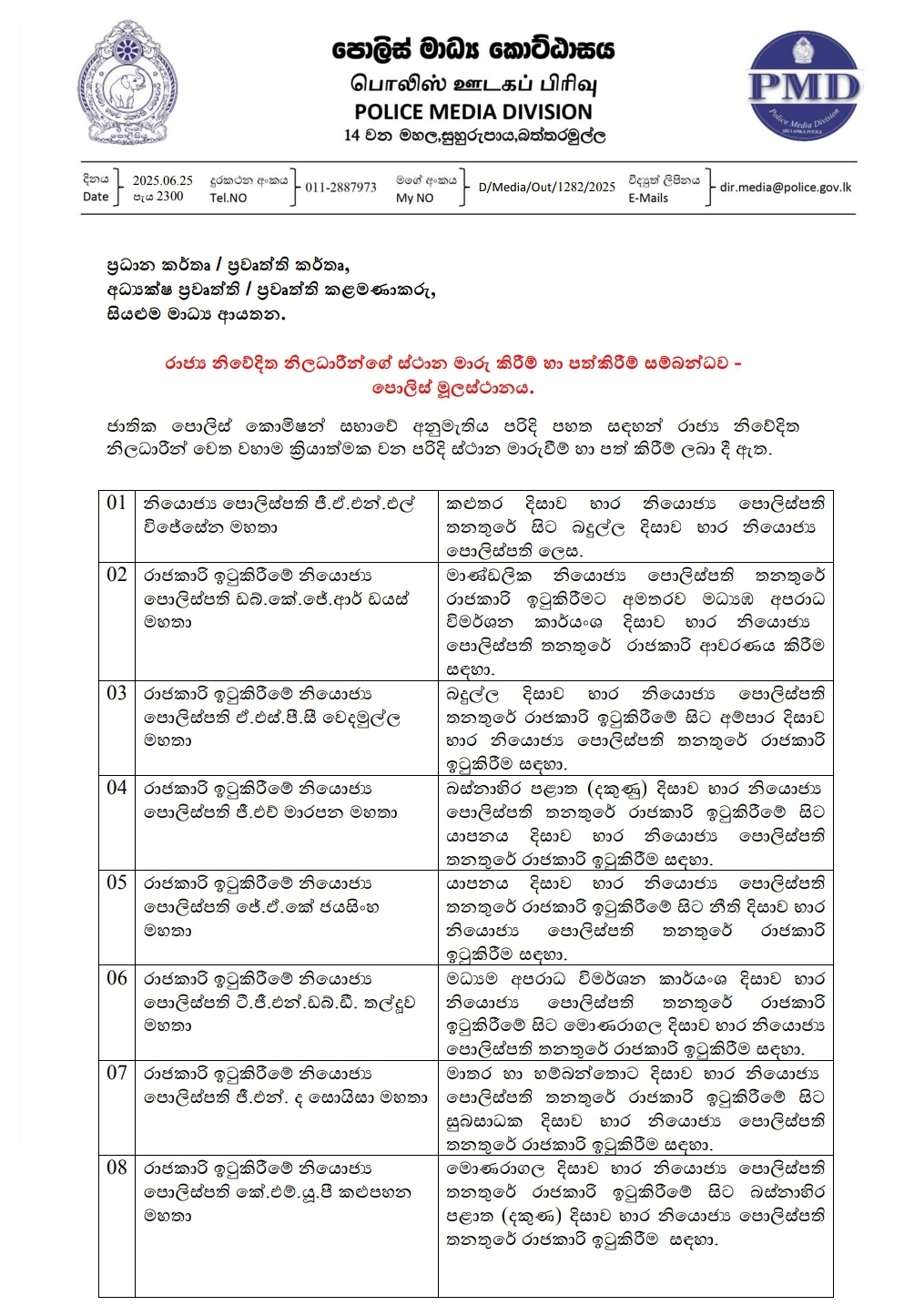 32 senior police officers transferred with immediate effect