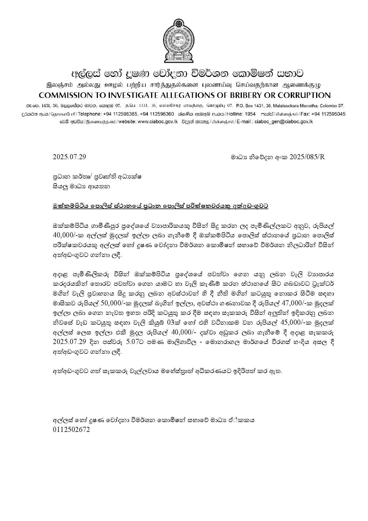 Monthly bribes : Police OIC arrested