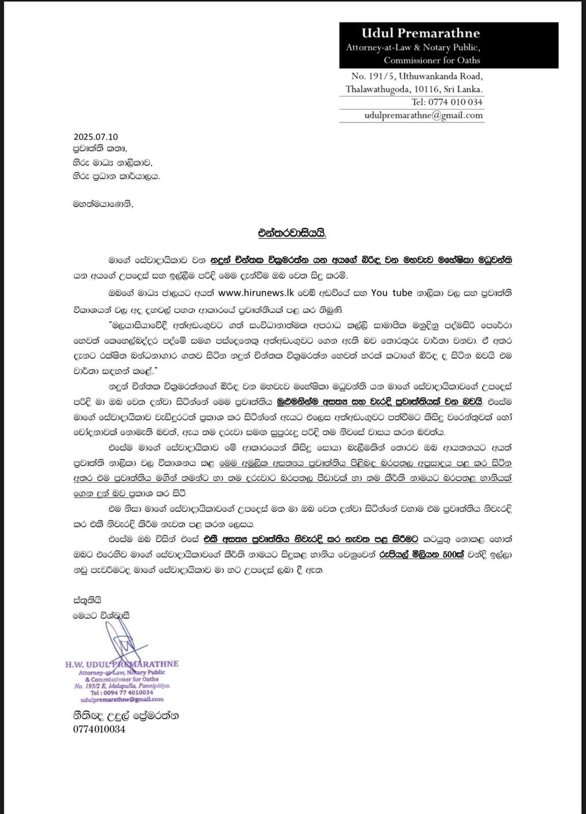 Harak Kata’s wife Demands Rs. 500M from Media over Fake News