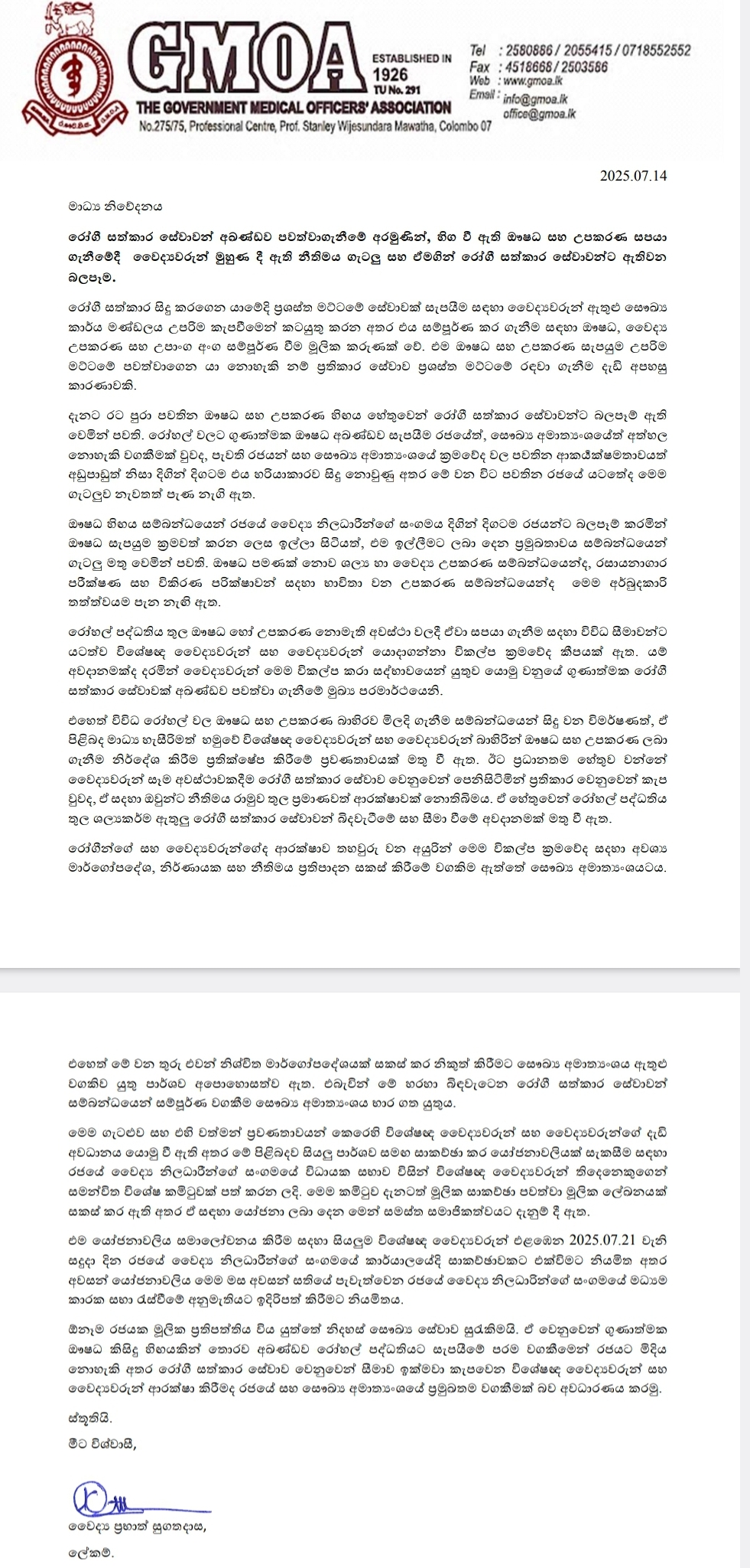 GMOA warns of patient care collapse due to medical shortages & legal uncertainty