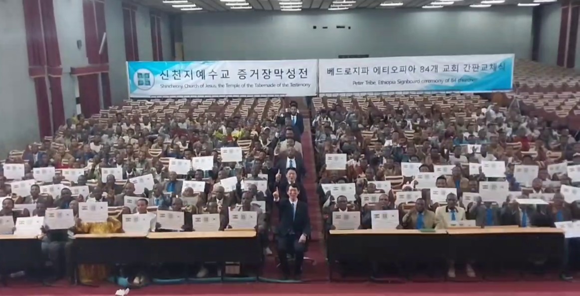 84 Churches in Ethiopia Change Their Church Signboards to  Shincheonji Church of Jesus,  the Temple of the Tabernacle of the Testimony
