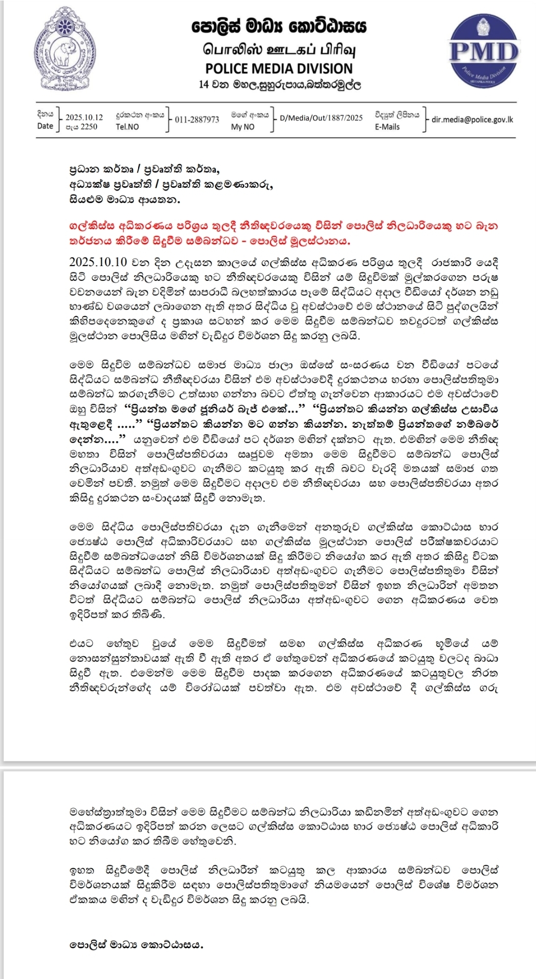 Court incident : Police issue new statement