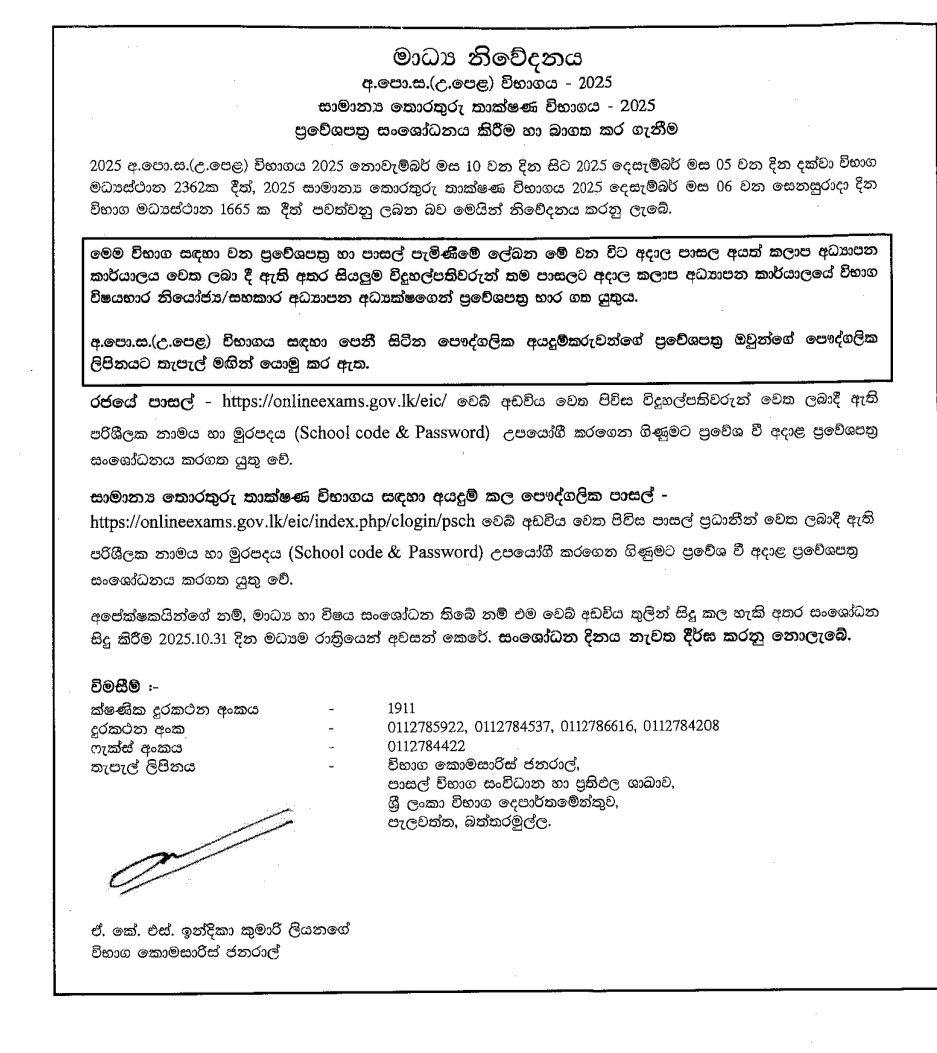 G.C.E A/L Examination 2025 : Notice for Students