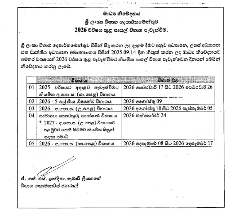 Sri Lanka 2026 School Exam Calendar announced