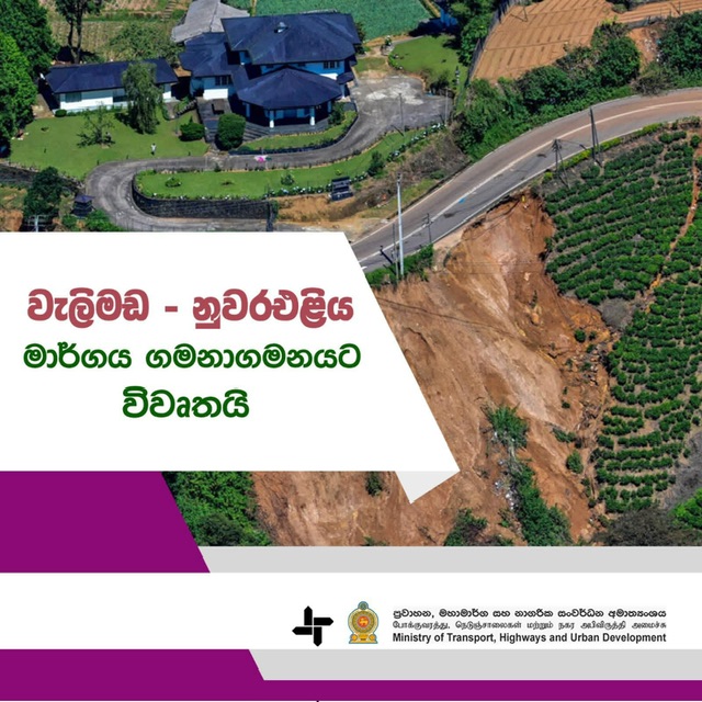 Welimada–Nuwara Eliya road reopened for traffic