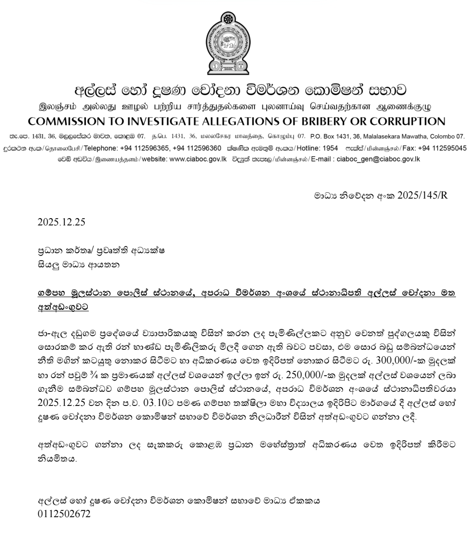 Bribery commission arrests Gampaha Police officer over cash, gold allegations