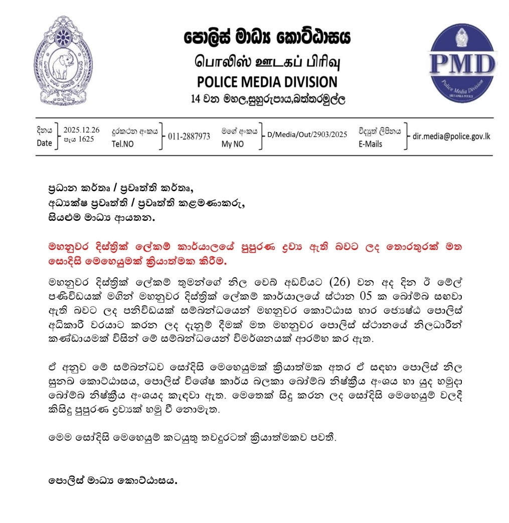 Kandy DS email bomb threat : Update from Police