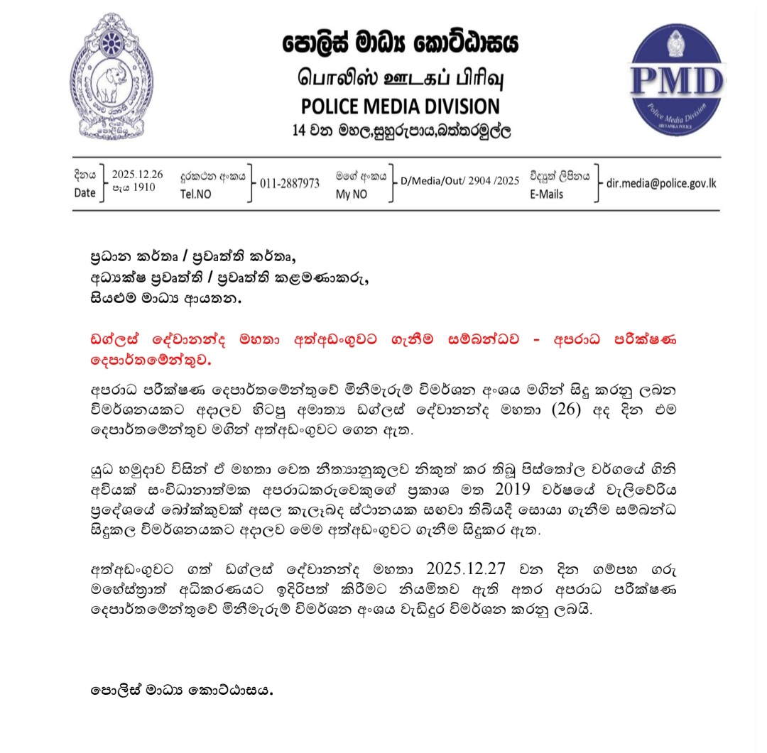 Former minister arrested by CID over pistol linked to underworld figure