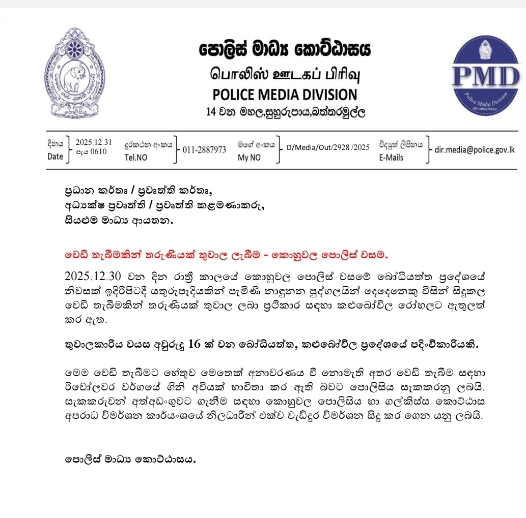 School girl injured in Kohuwela shooting