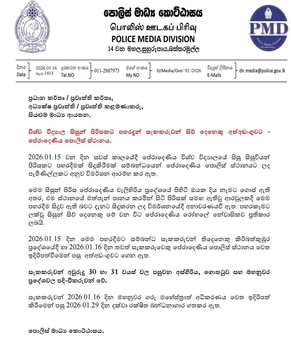 4 arrested for assaulting Peradeniya university students