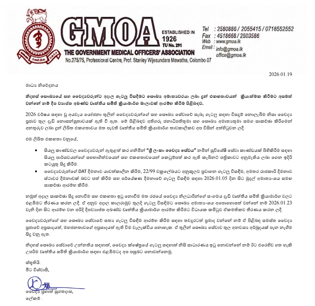 Doctors to launch islandwide continuous action if demands unmet by Jan 23