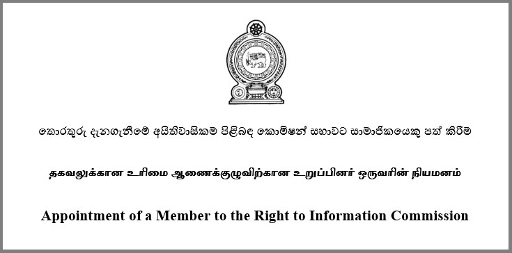 CC calls for nominations for RTI Commission post