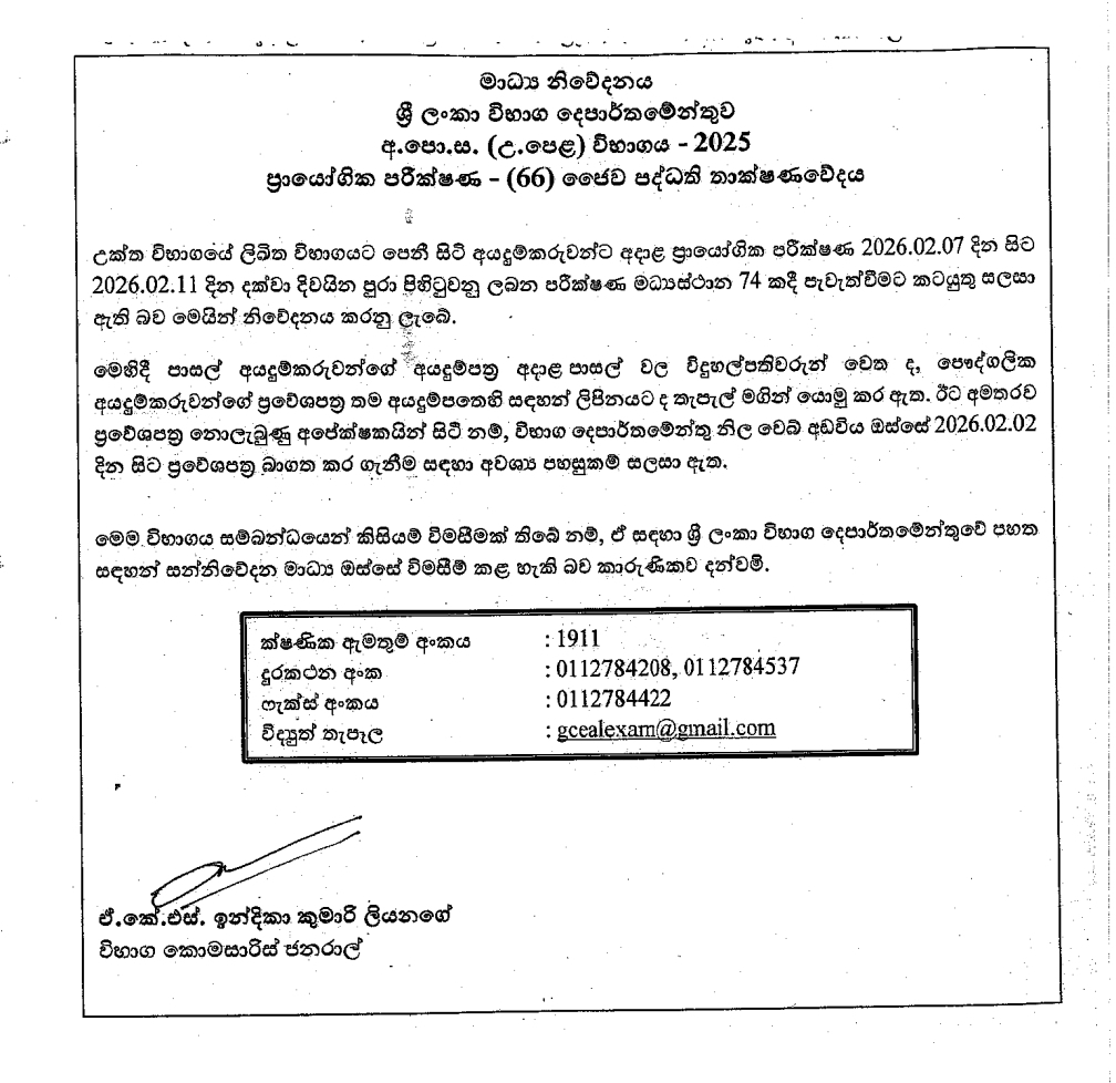 GCE A/L Exam 2025 : Update for Students
