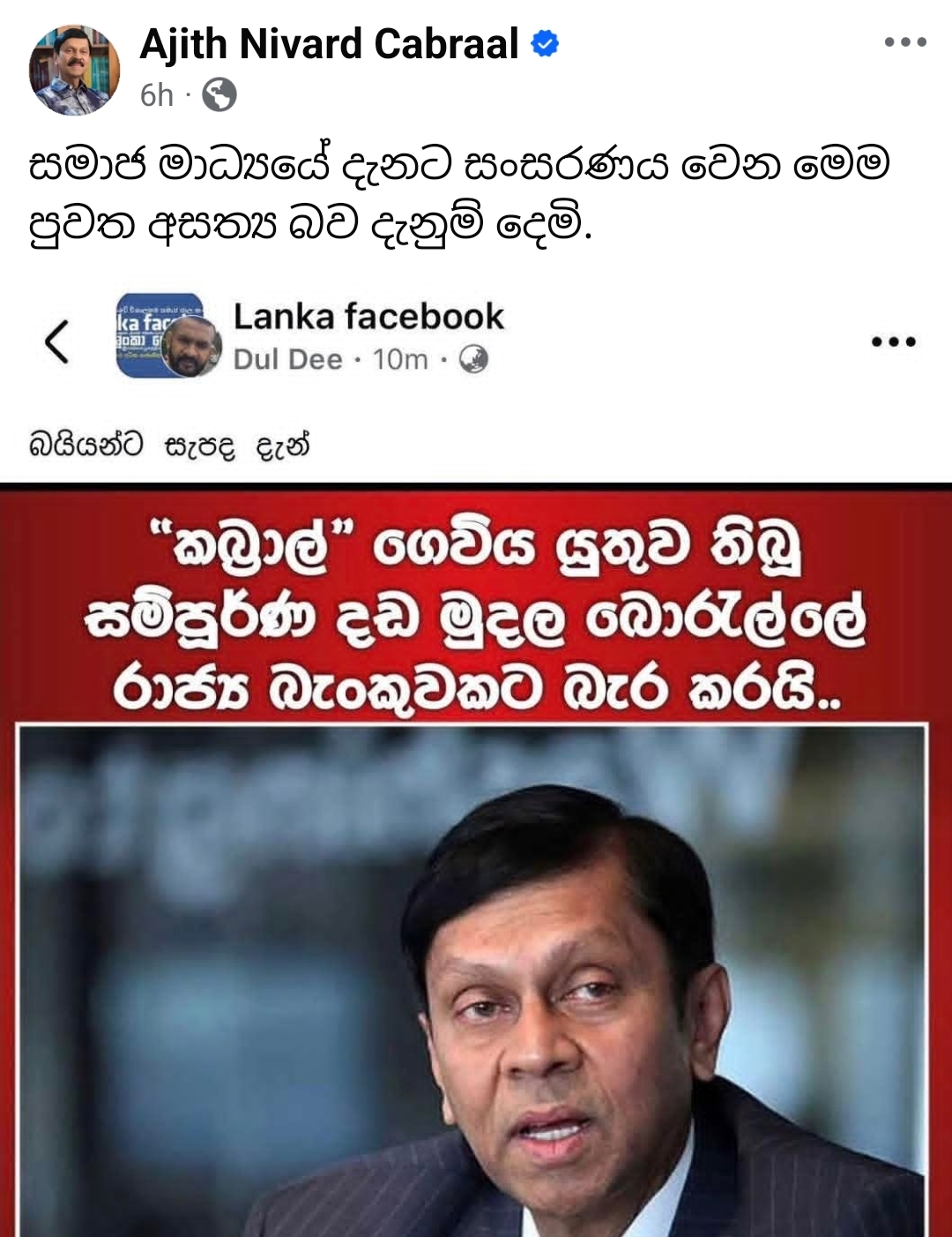 Cabraal rejects claims he settled Rs. 1.84B Greek Bond case