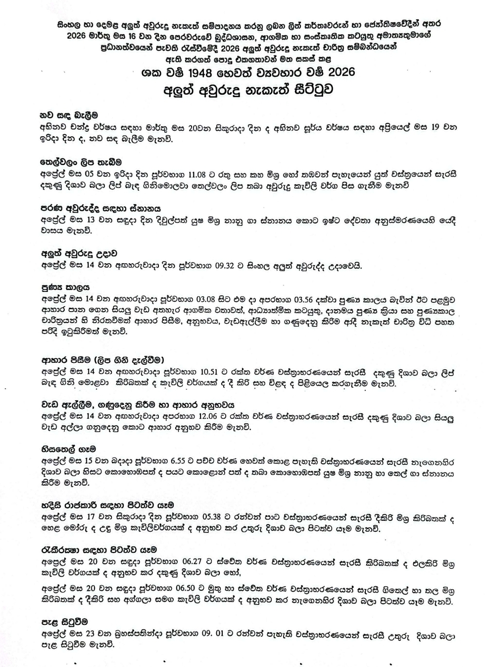 Avurudu Nakath Seettuwa for Sinhala and Tamil New Year Released