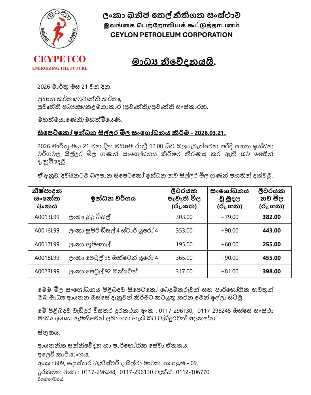 Fuel price increased in Sri Lanka