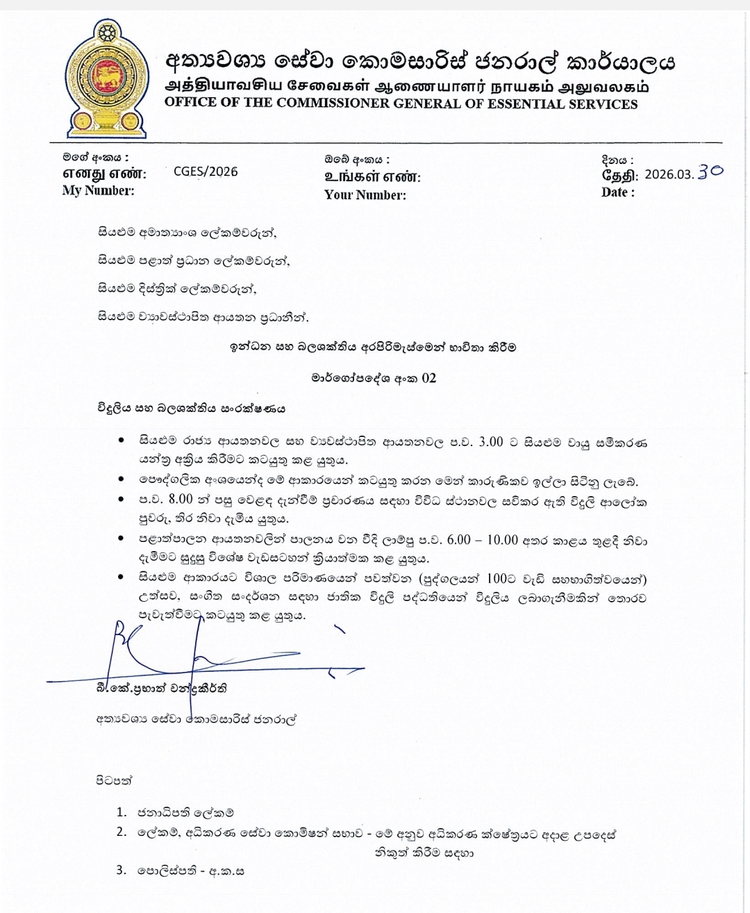 Govt orders public institutions to switch off ACs by 3 pm