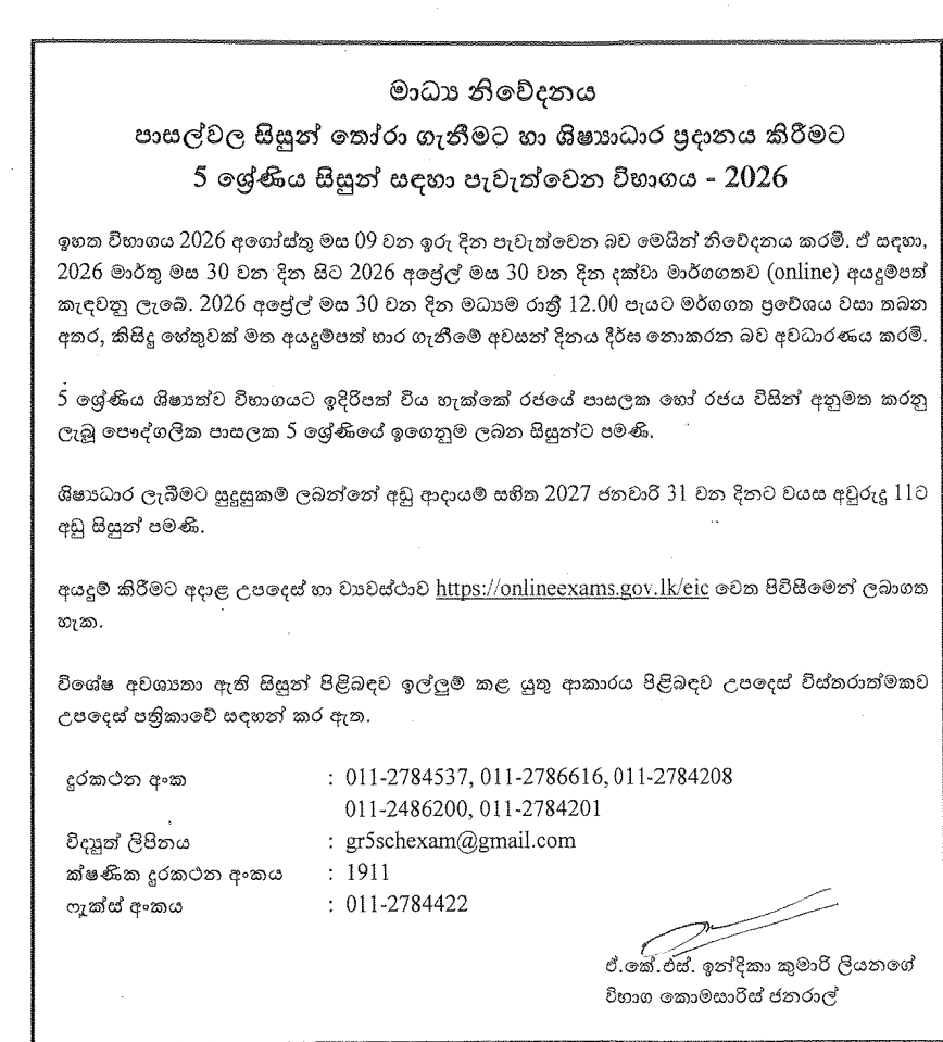 Grade 5 Scholarship Exam 2026 : Notice for all students