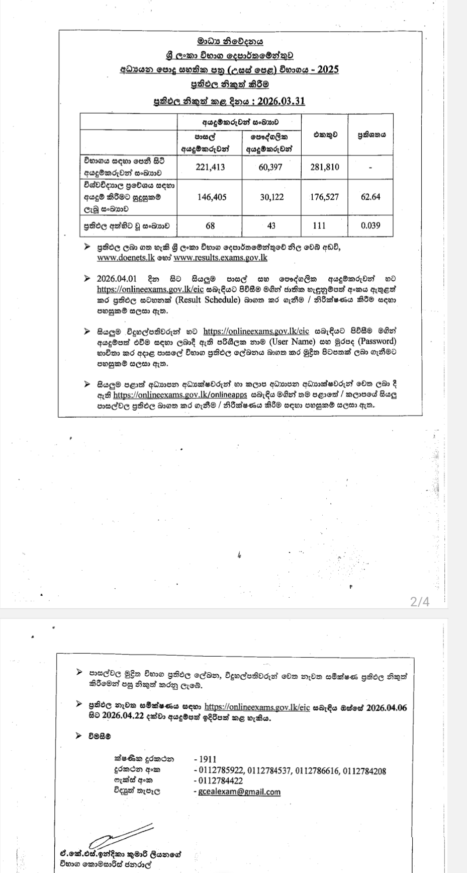 GCE A/L Results 2025 (2026) Released – Doenets.lk Department of Examination