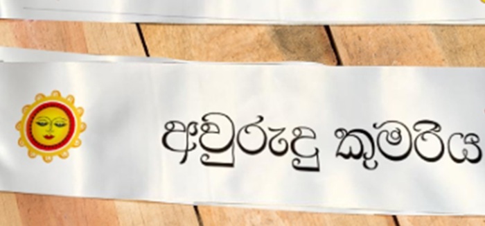 Notable rise in online “Avurudu Kumari” scams, SLCERT warns