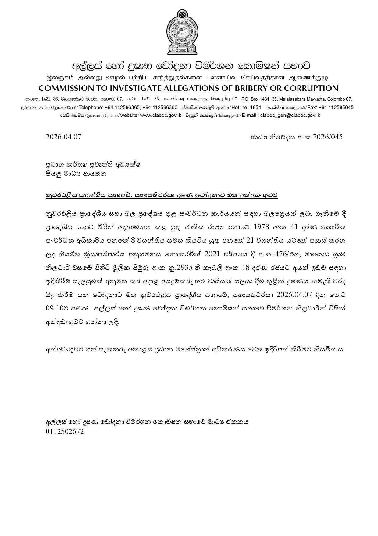 Corruption : Nuwara Eliya Pradeshiya Sabha Chairman arrested