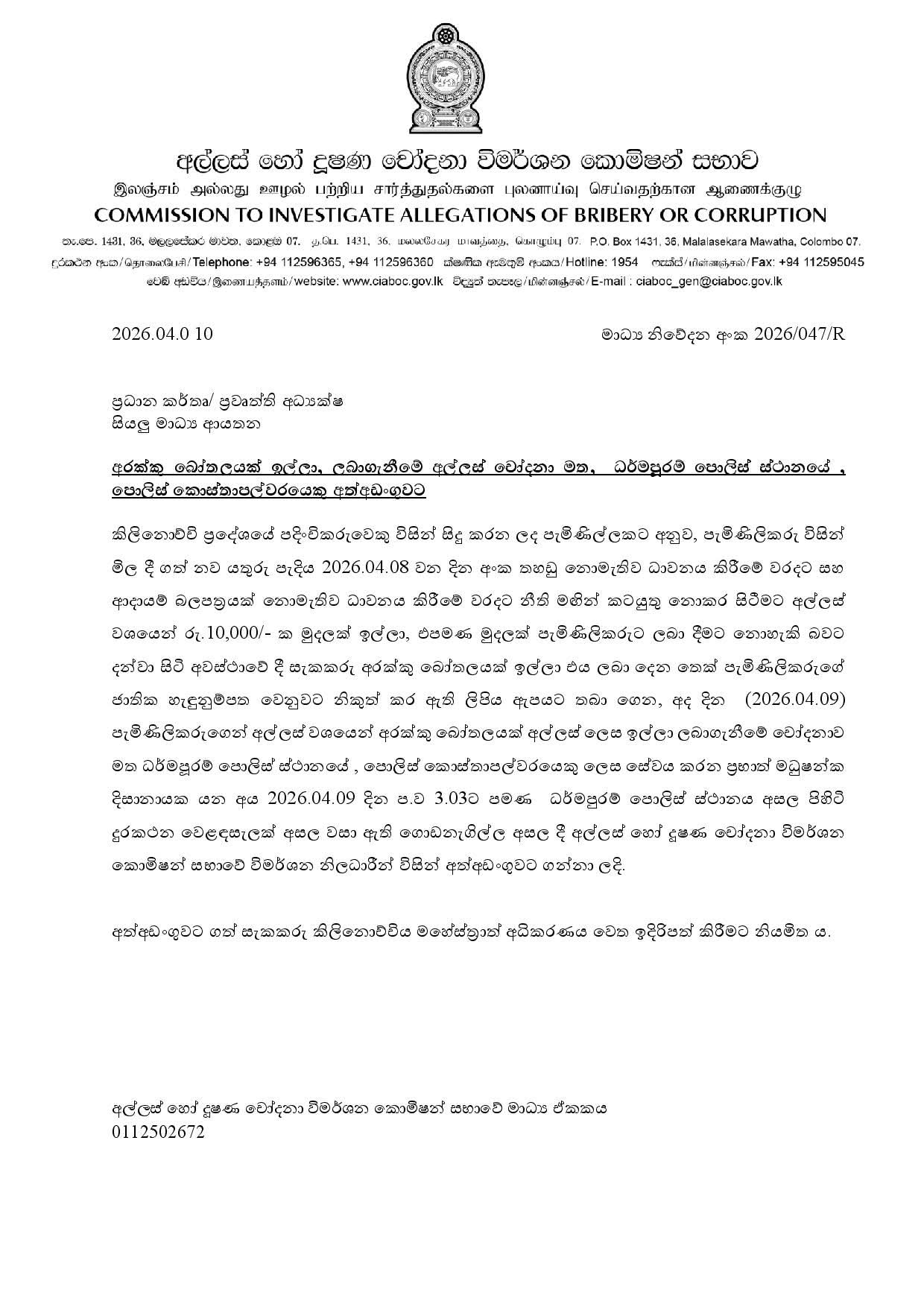 Cop asks for arrack bribe… ends up getting arrested