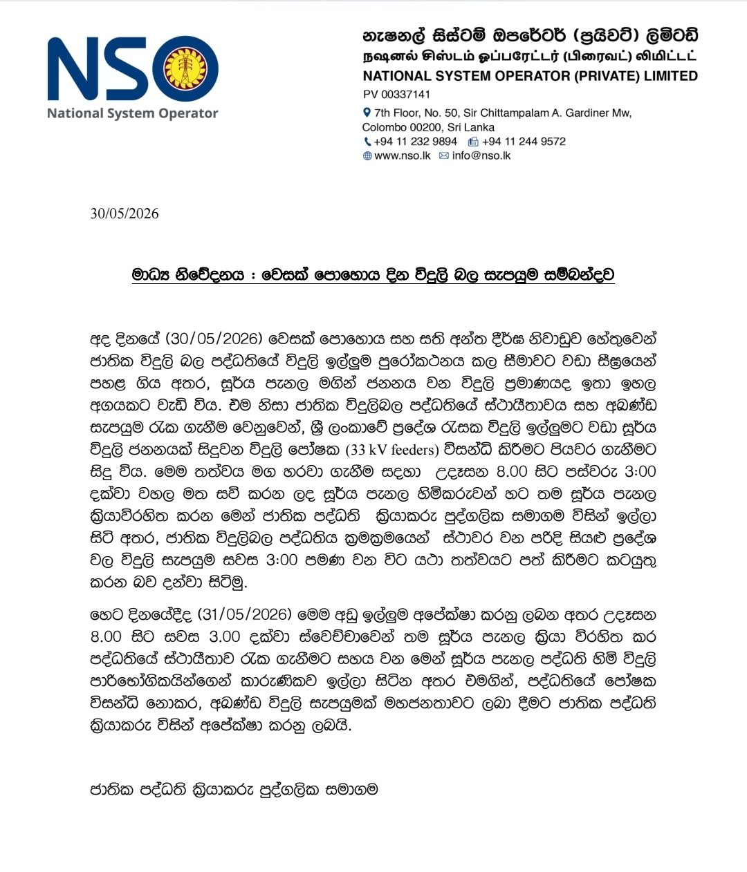 Electricity today & tomorrow: Update from NSO