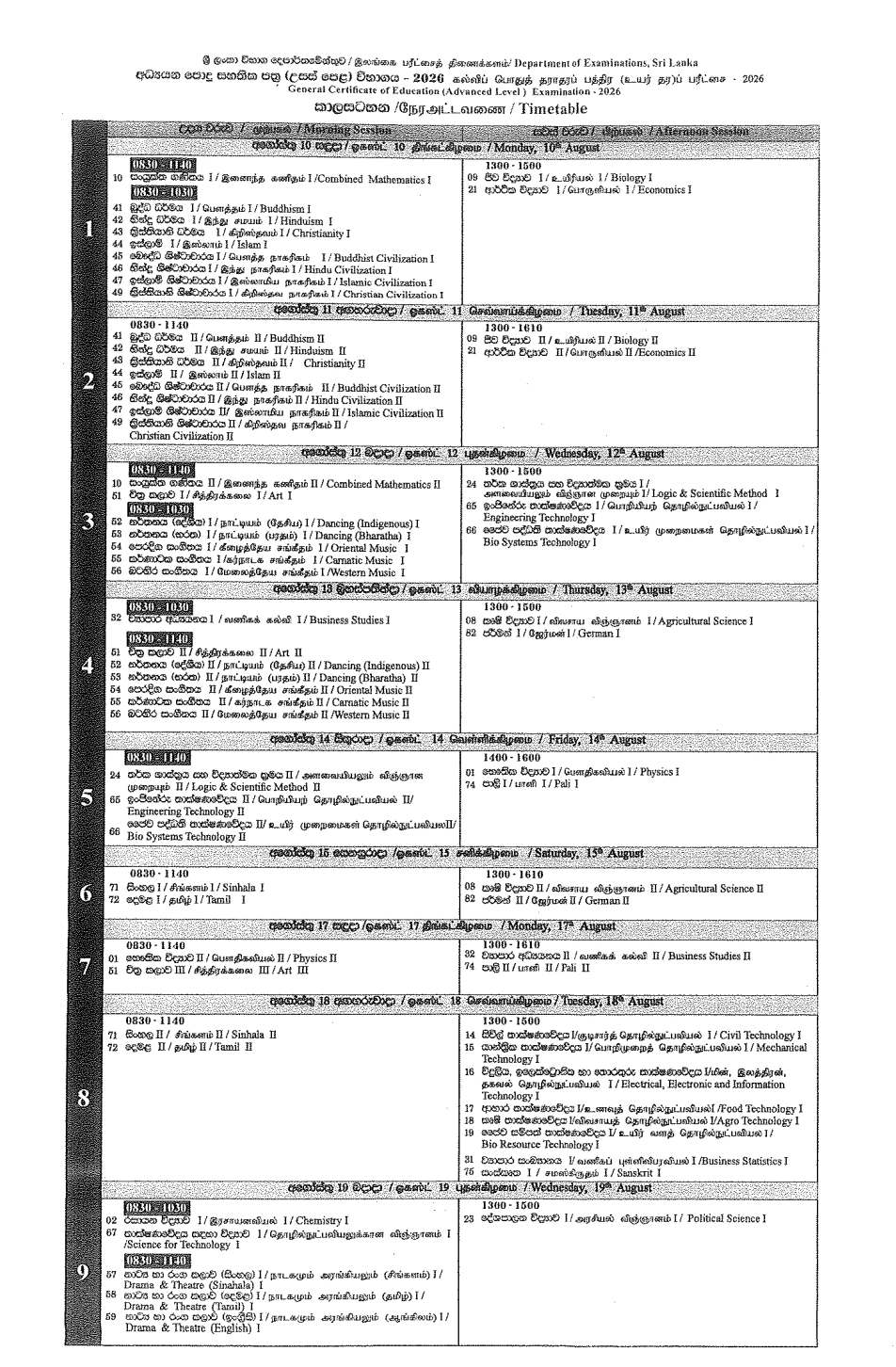 GCE A/L Exam 2026 : Timetable released