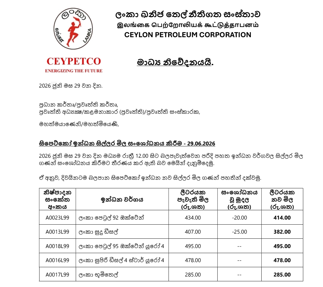 Fuel prices reduced in Sri Lanka