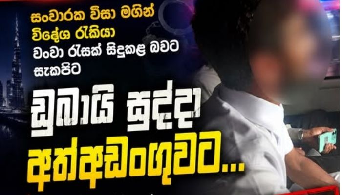 ‘Dubai Sudda’ arrested over alleged overseas jobs scam